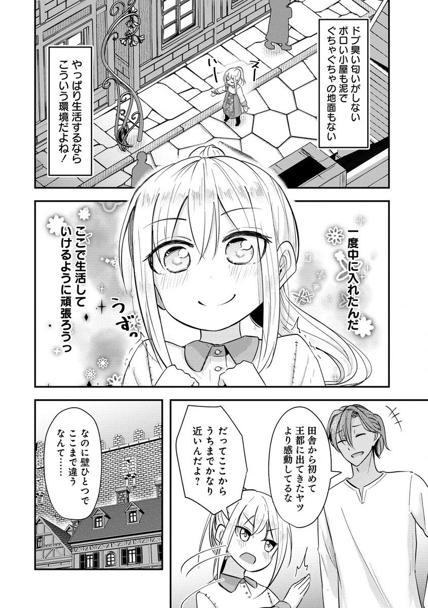 Tensei Shoujo Wa Kyuusei O Nozomareru: Heion O Mezashita Watashi Wa Sekai No Juuyou Jinbutsu Datta You Desu - Chapter 4.1 - Page 4